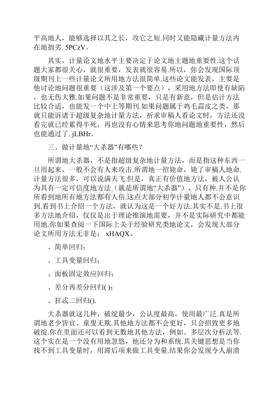 快速学会计量软件应用.docx_第2页