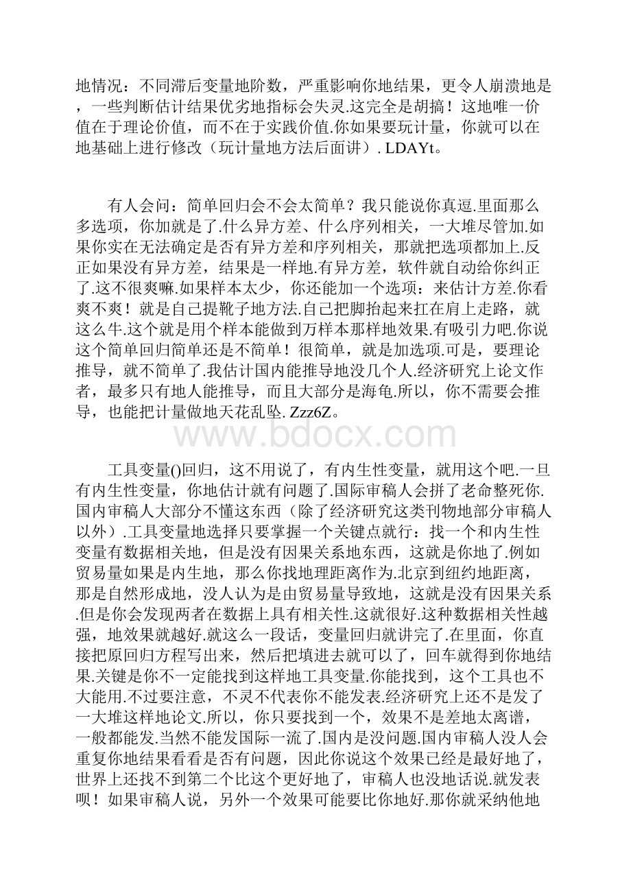 快速学会计量软件应用.docx_第3页