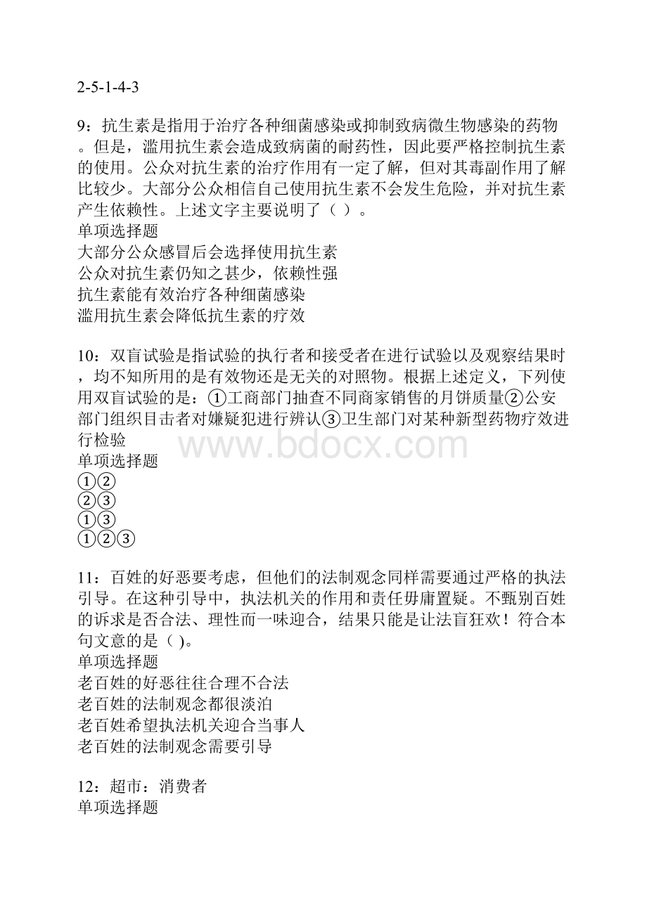 长岭事业单位招聘考试真题及答案解析卷8.docx_第3页