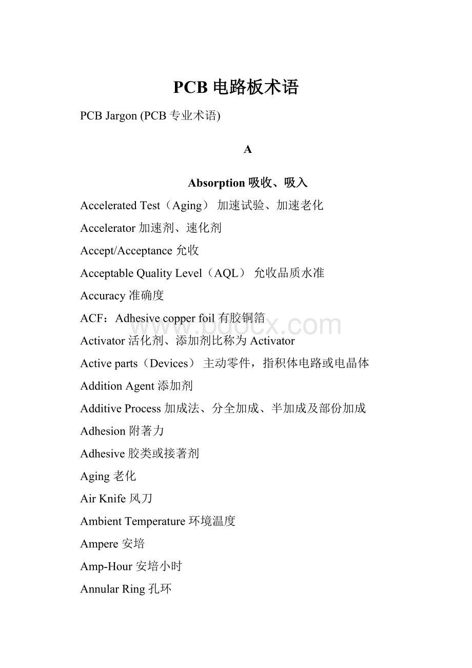 PCB电路板术语.docx