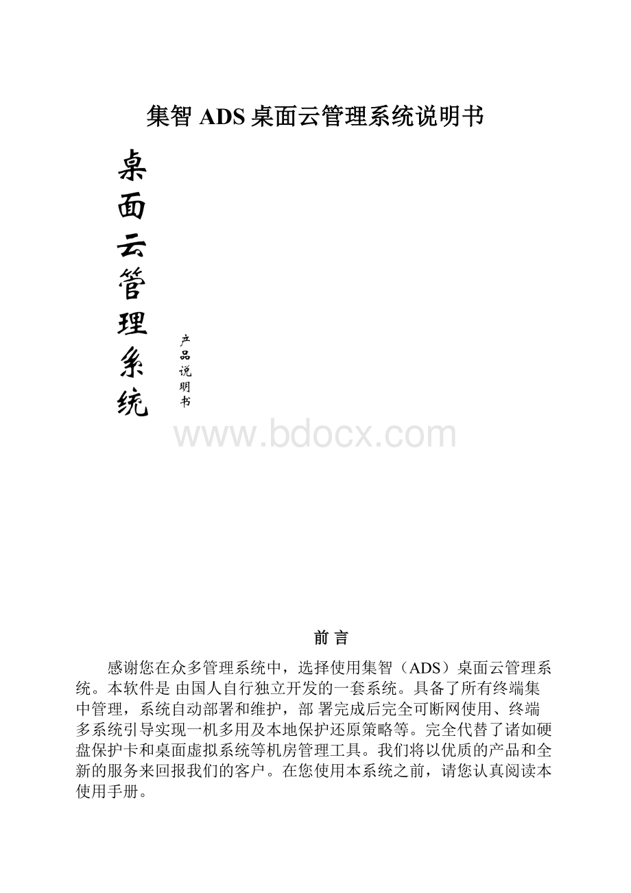 集智ADS桌面云管理系统说明书.docx