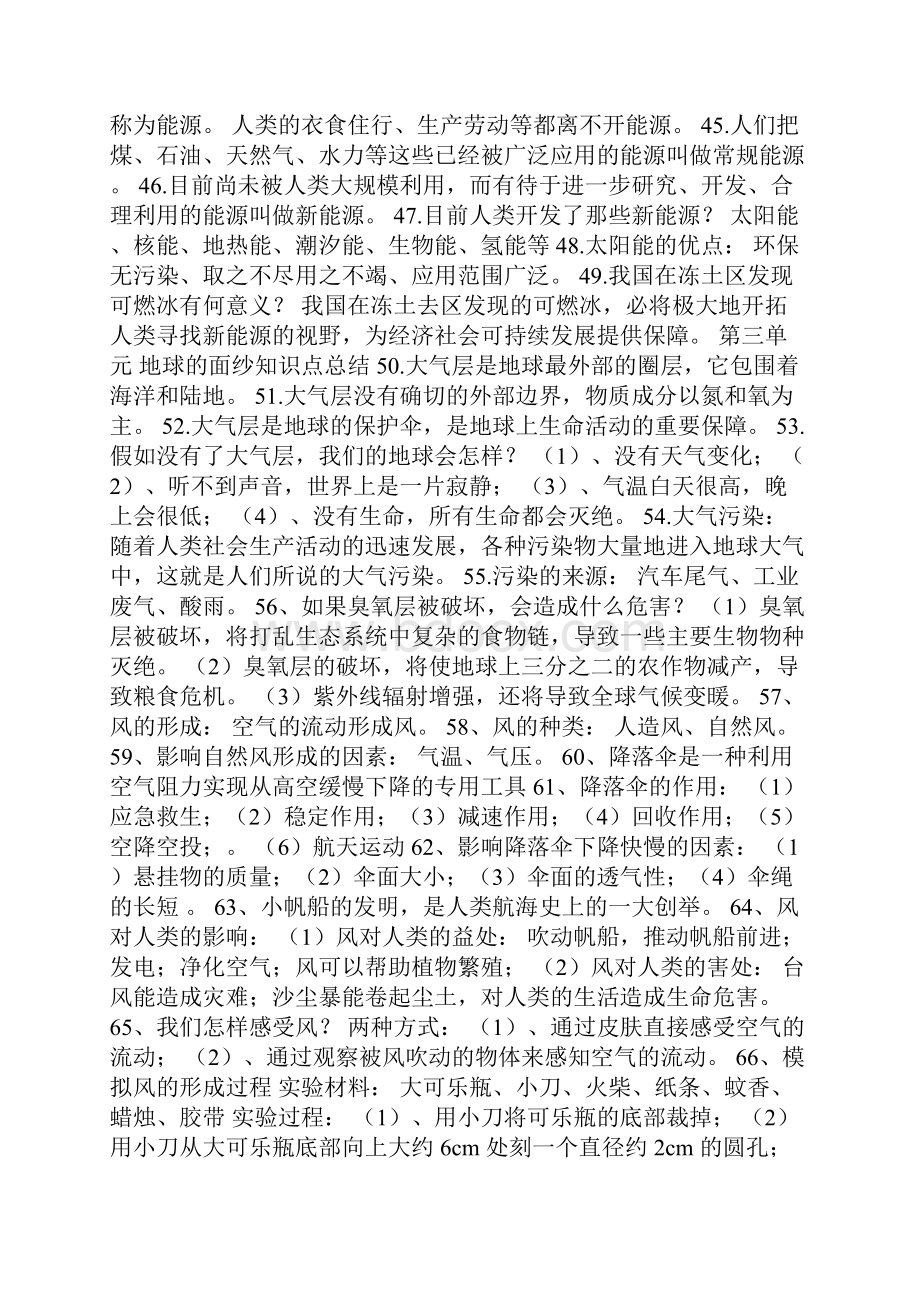 青岛版六年级科学下册复习题.docx_第3页