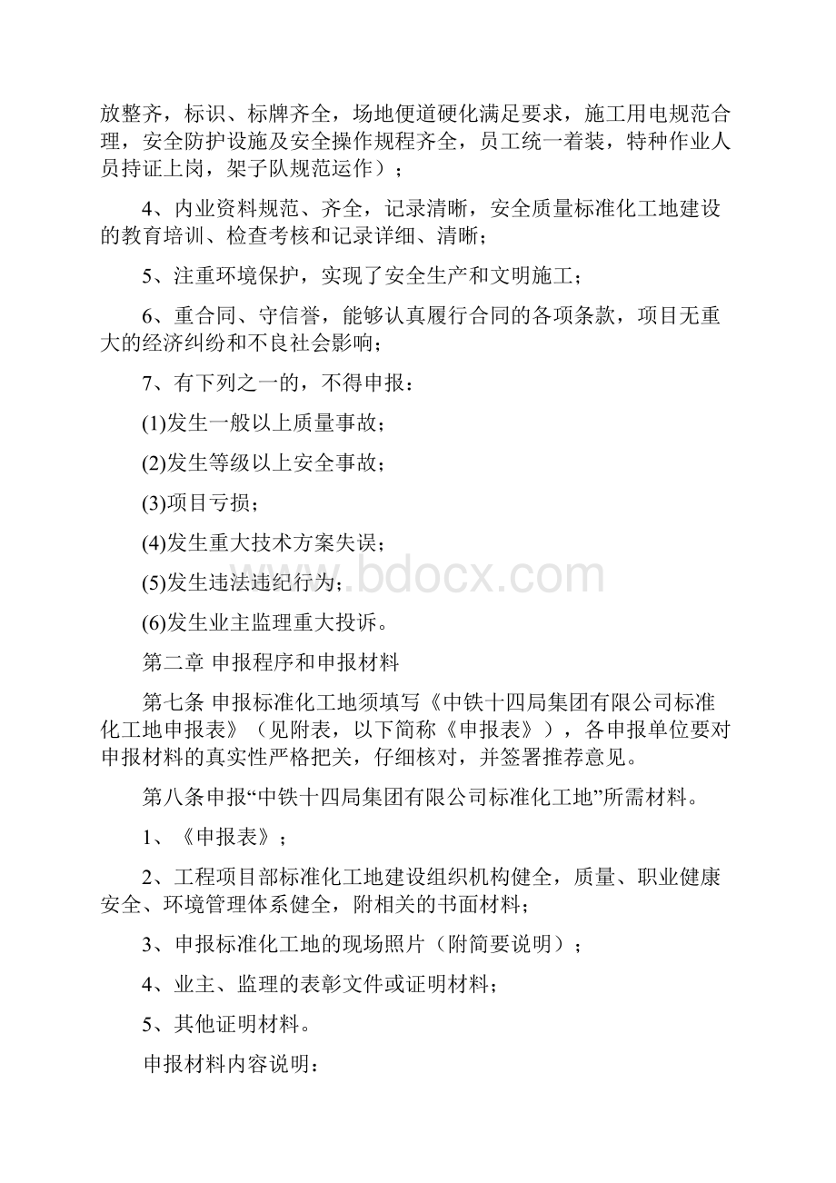 gf中铁十四局标准化工地办法.docx_第2页