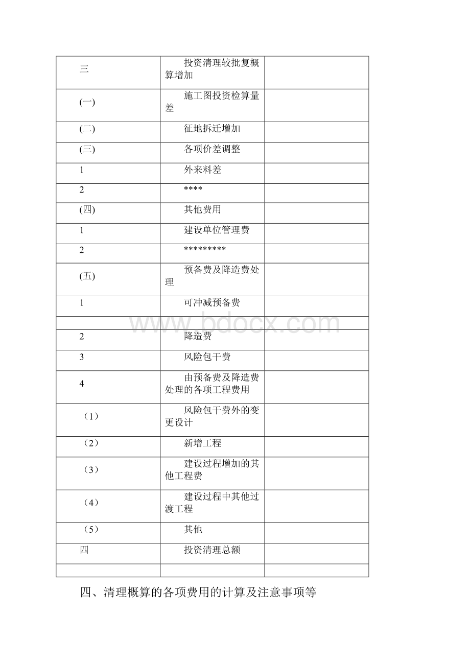 铁路建设项目清理概算杨晓华.docx_第3页