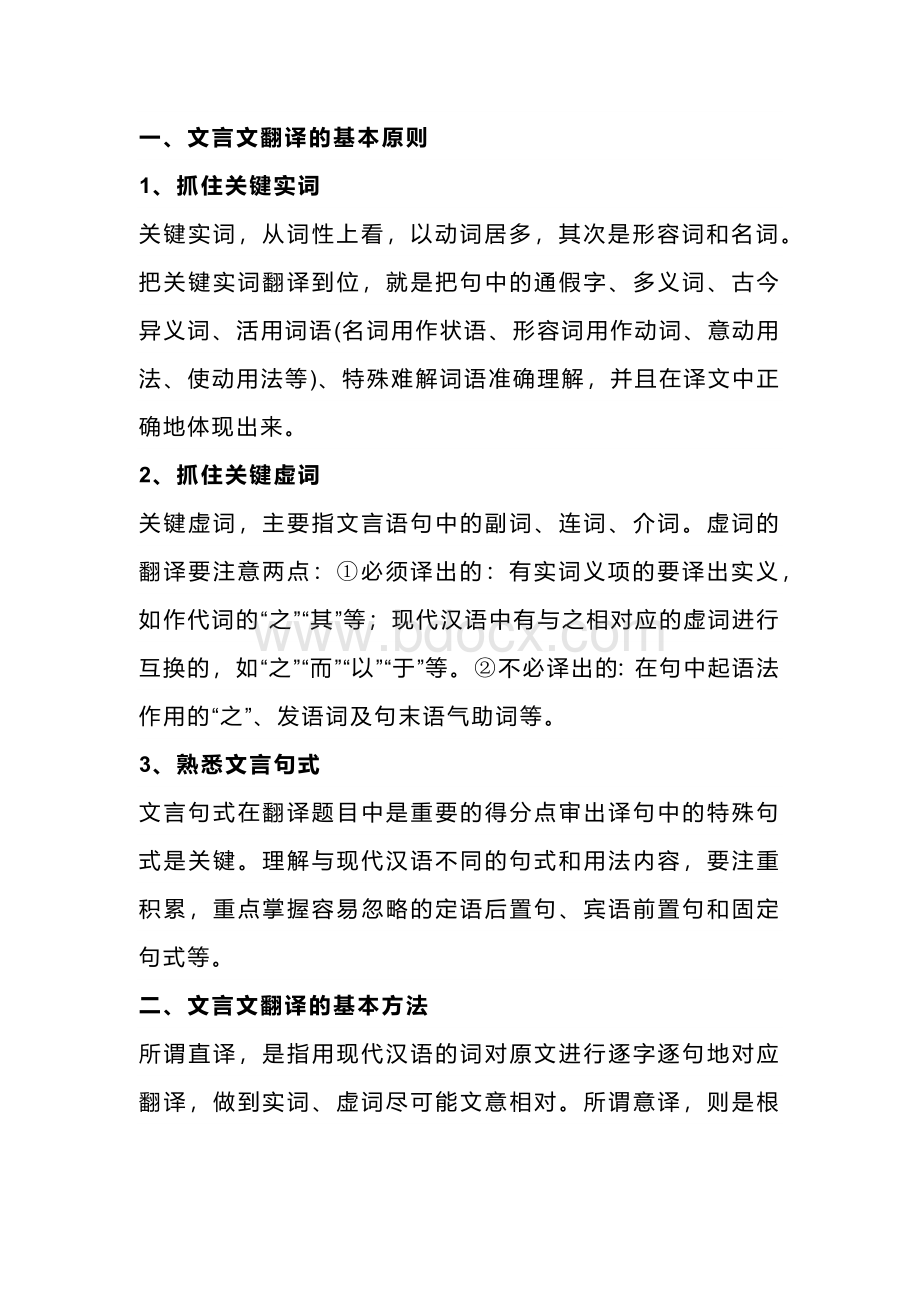 初中语文文言文翻译题型汇总+断句技法.docx