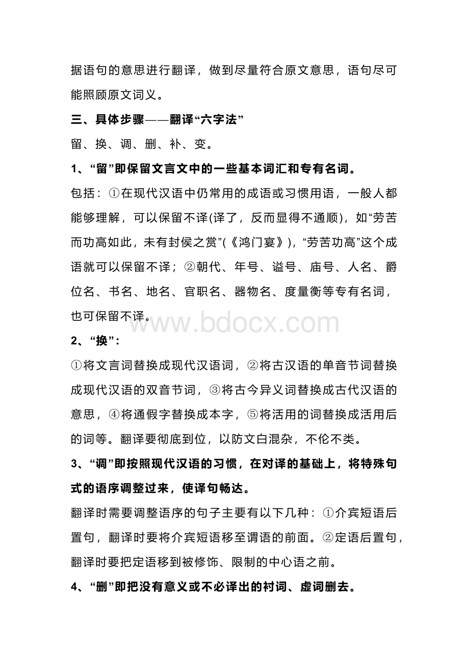 初中语文文言文翻译题型汇总+断句技法.docx_第2页