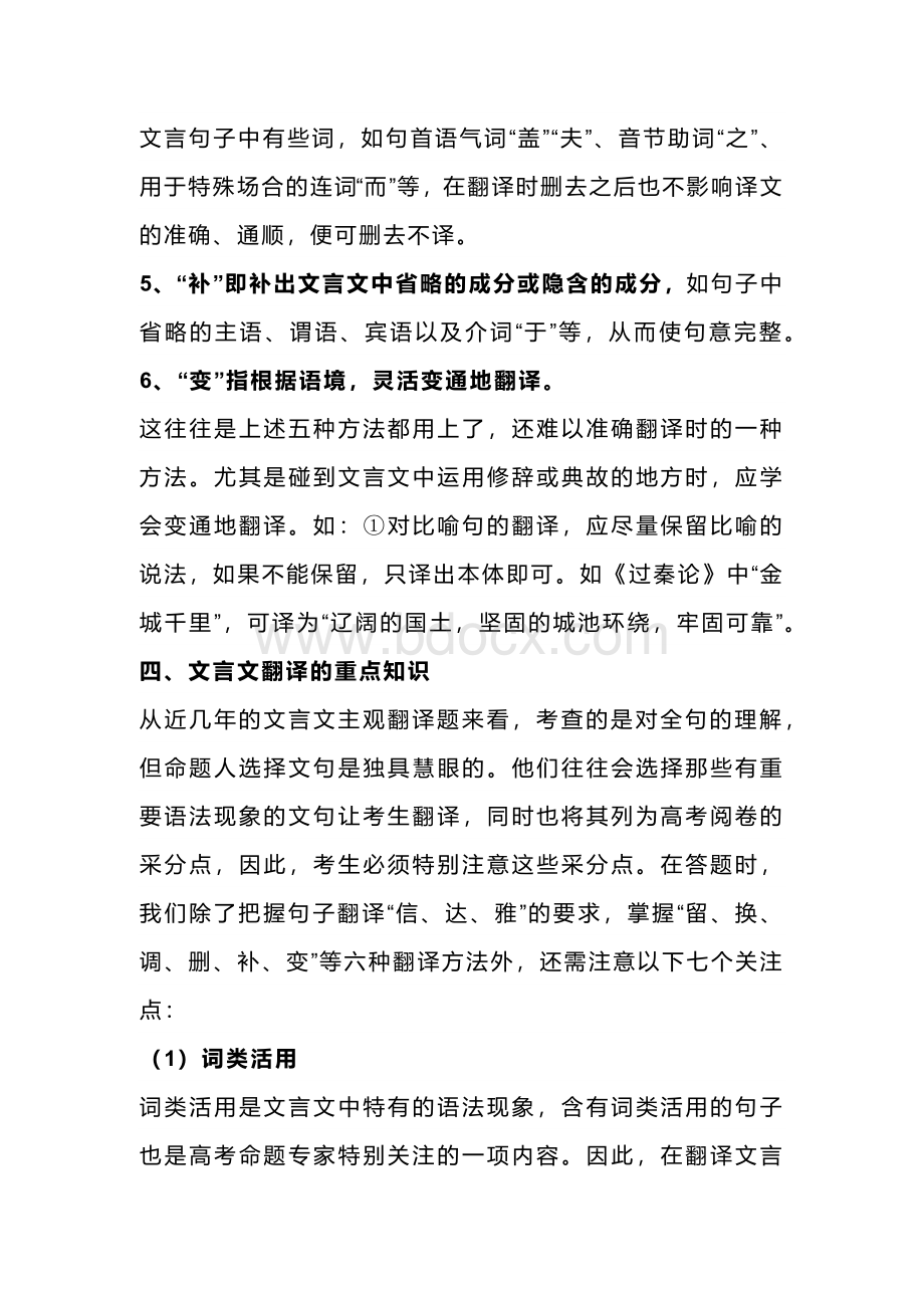 初中语文文言文翻译题型汇总+断句技法.docx_第3页