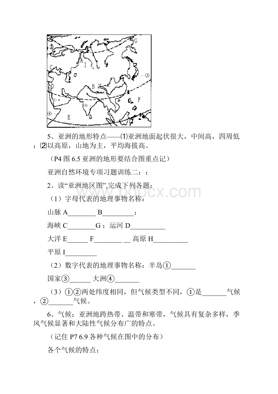 人教版七年级地理下册知识点梳理.docx_第3页