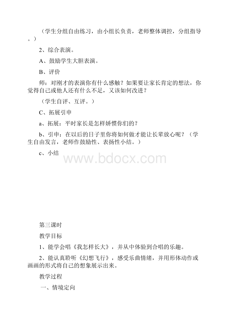 湘教版四年级下册音乐教案.docx_第3页