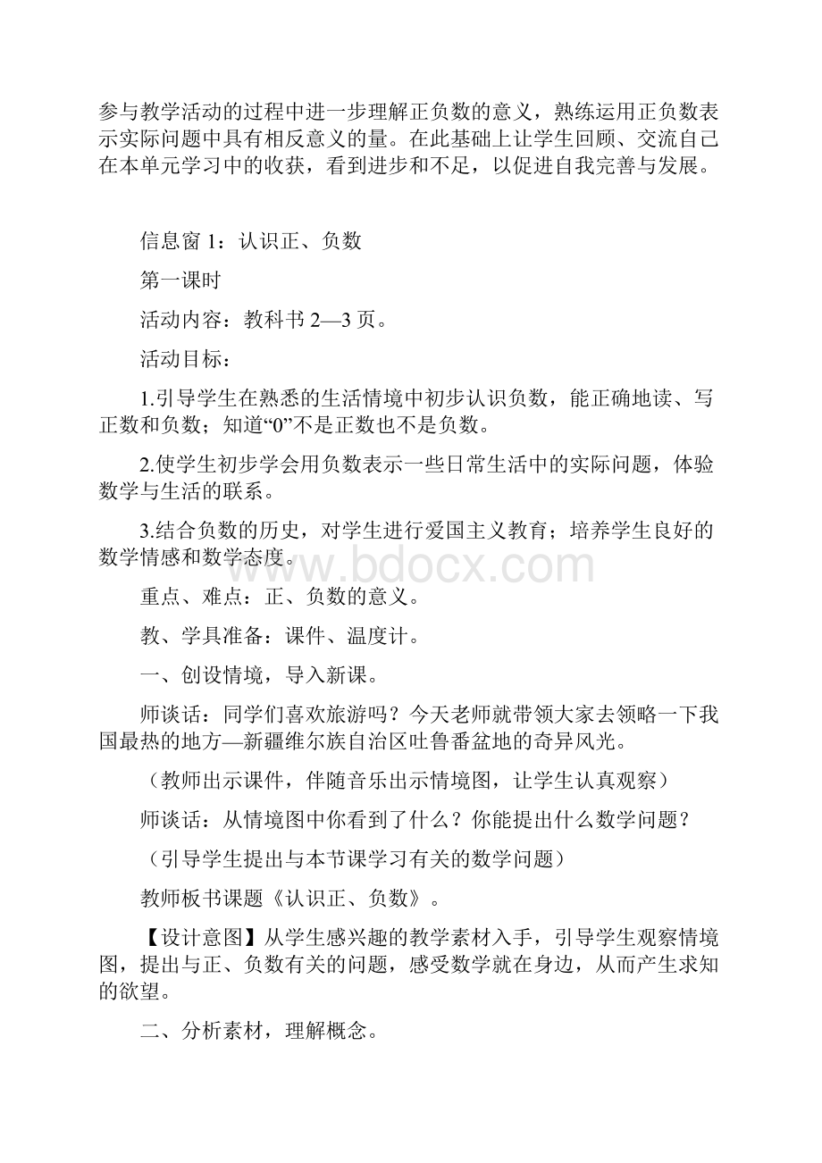 第一单元二单元教案.docx_第2页