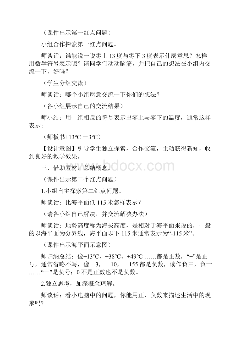 第一单元二单元教案.docx_第3页