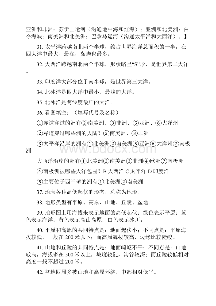 湘教版地理七年级上册知识点总结11.docx_第3页