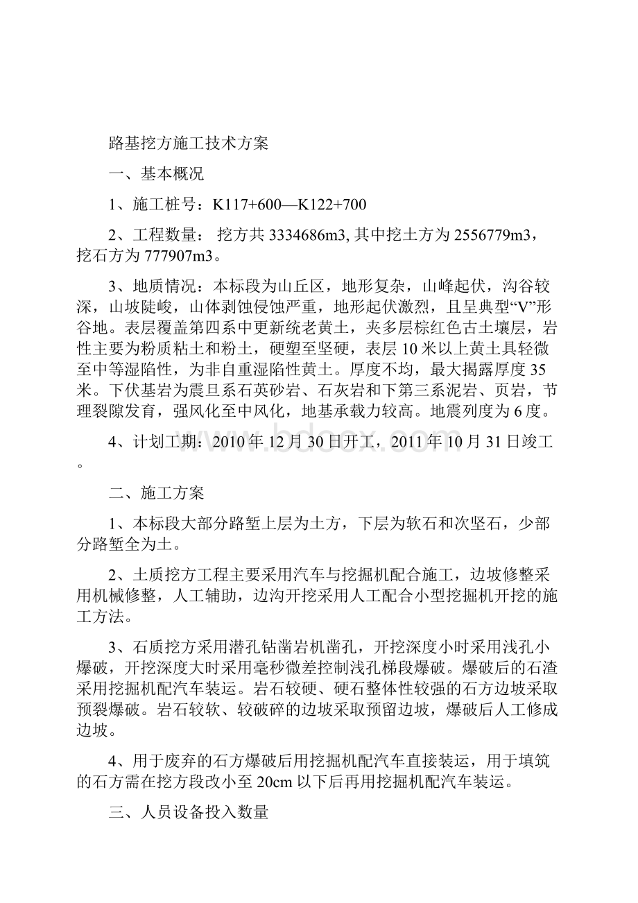 路基挖方施工技术方案.docx_第2页