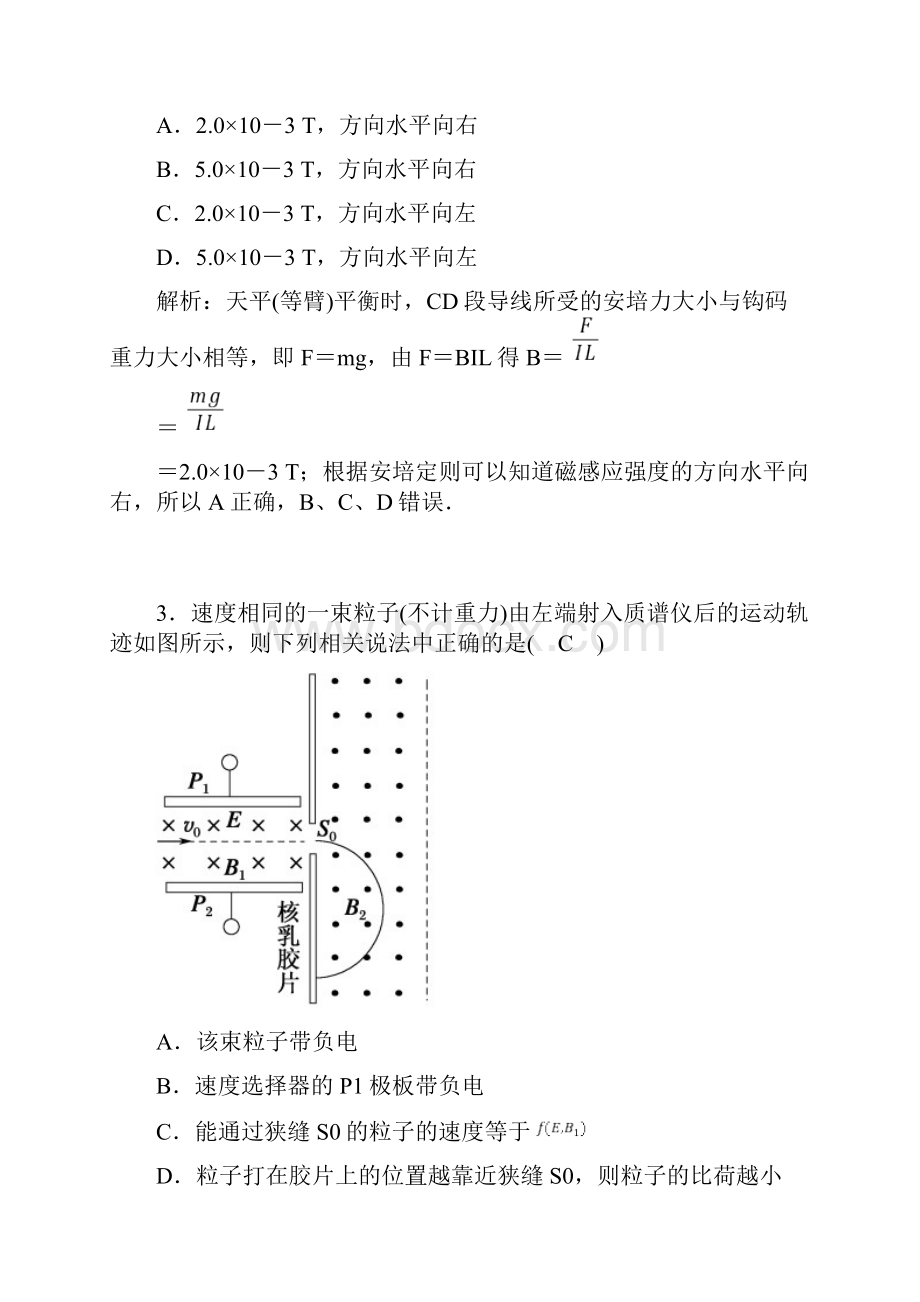 9高中物理带电粒子在叠加场中的运动专题精练含答案.docx_第2页