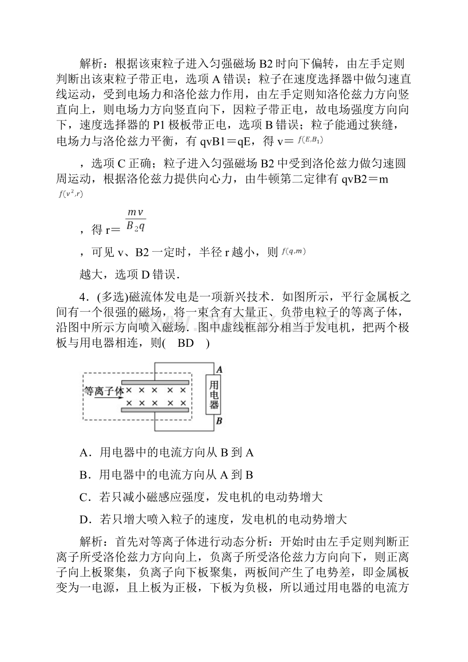 9高中物理带电粒子在叠加场中的运动专题精练含答案.docx_第3页