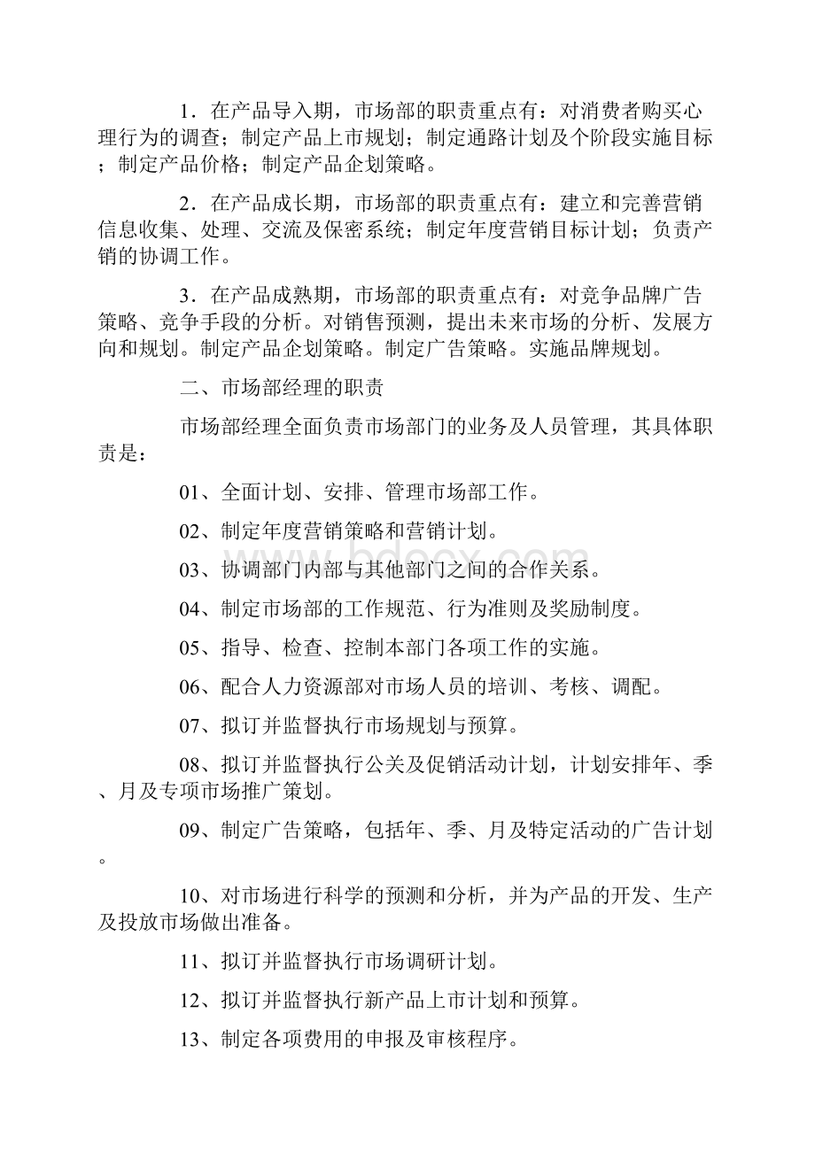 互联网行业市场部及各岗位职责说明书doc.docx_第2页