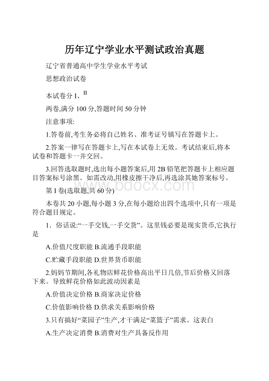 历年辽宁学业水平测试政治真题.docx