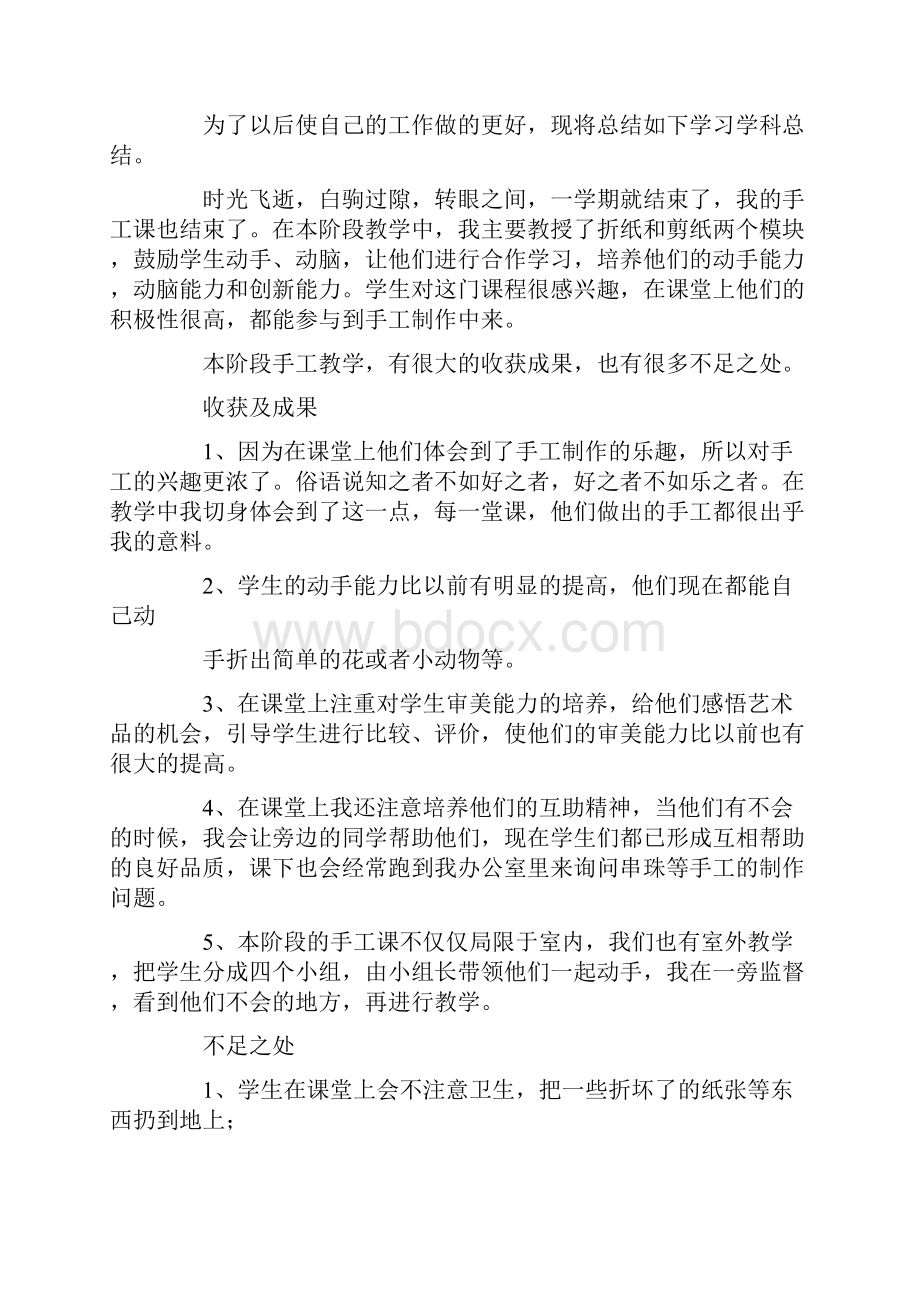 学习学科总结范文.docx_第3页