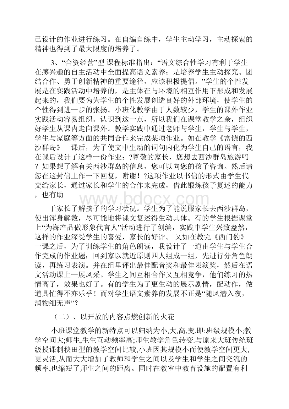 大班北京小吃教案.docx_第3页