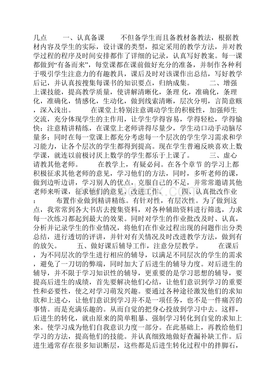 新教师年度工作总结范文集合八篇.docx_第2页