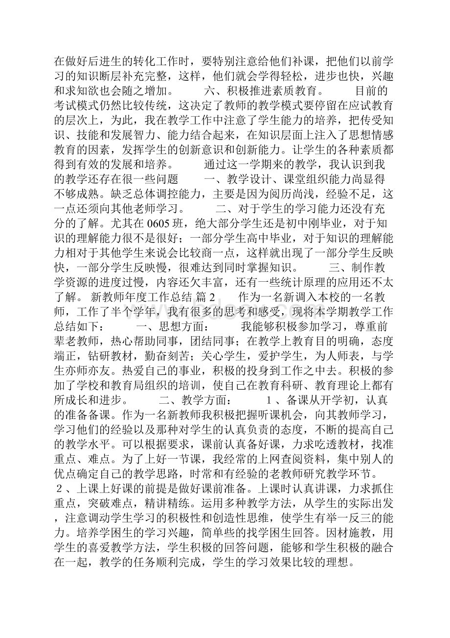 新教师年度工作总结范文集合八篇.docx_第3页