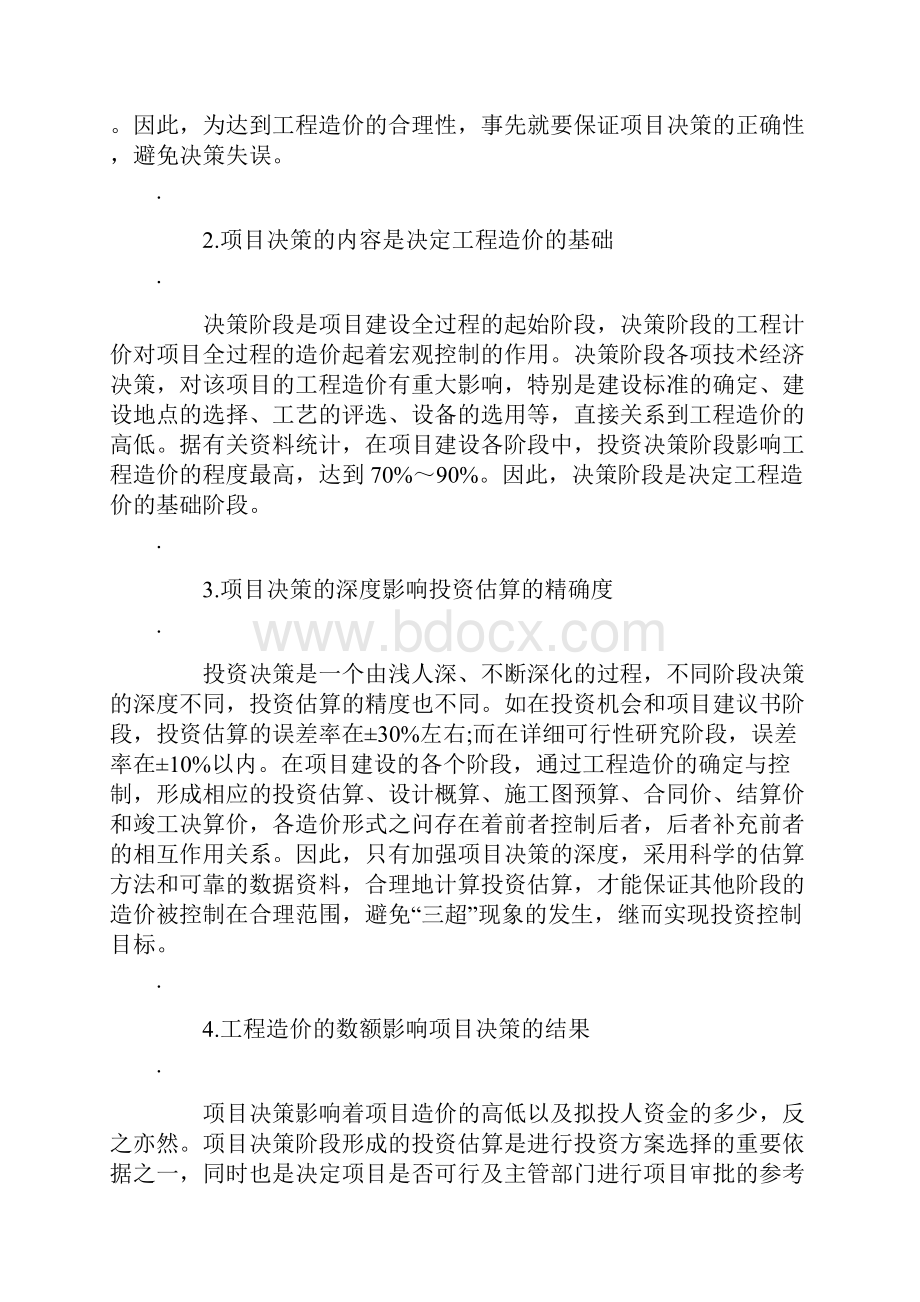 《造价计价》3要点.docx_第2页