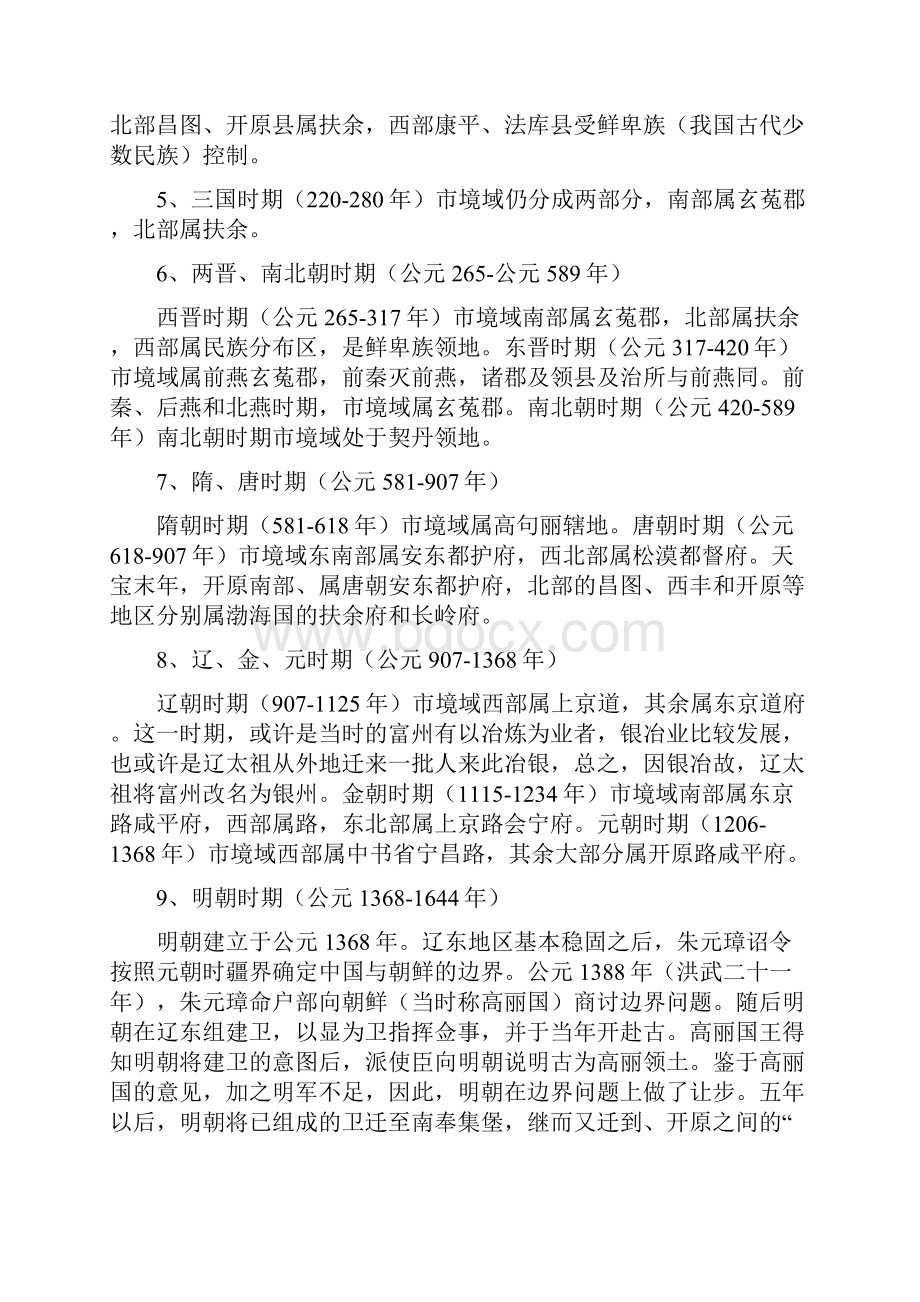 铁岭地名地由来及在历史上地行政区划.docx_第3页