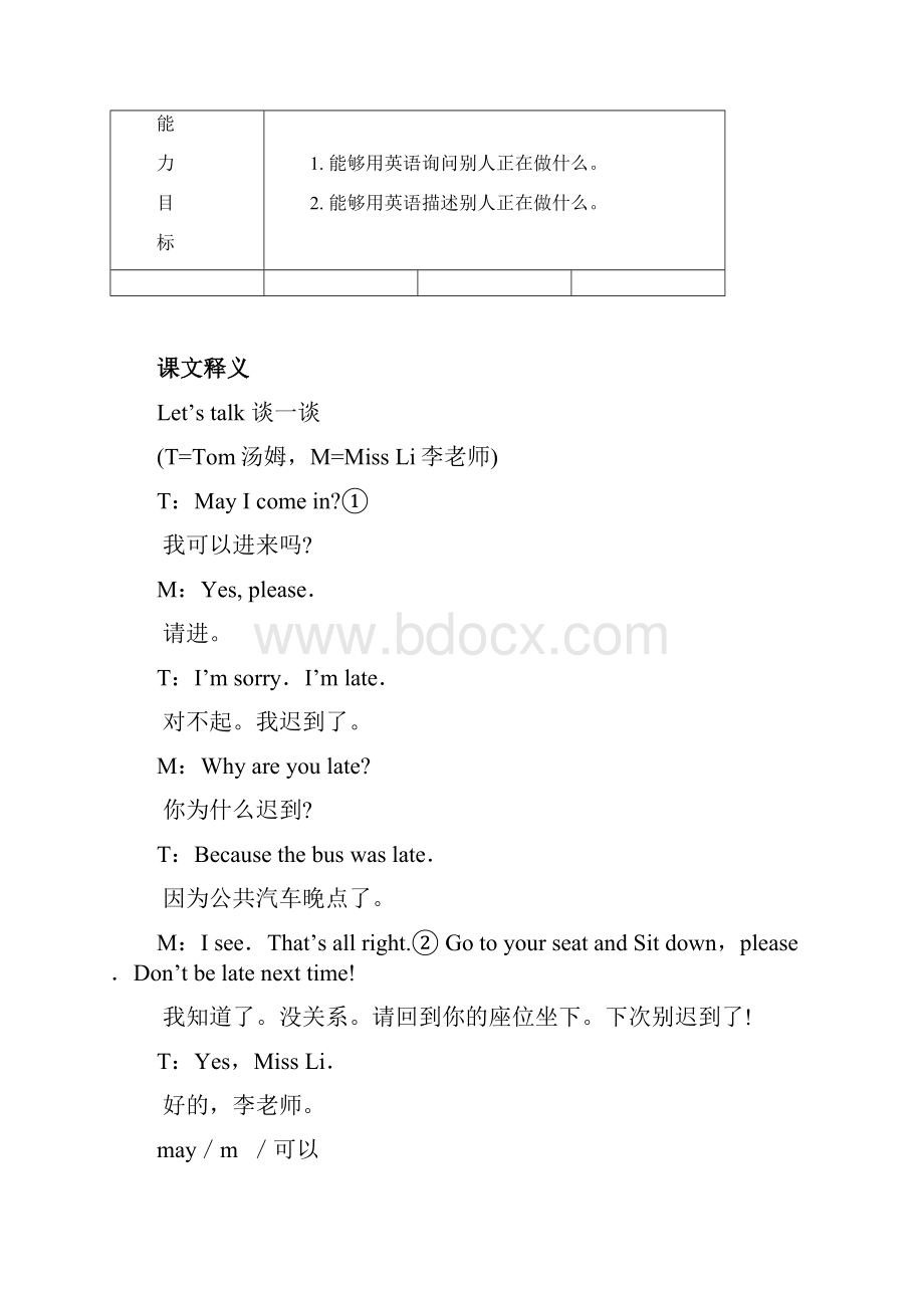 科普版英语五年级上册新版Lesson 2 同步讲解教案.docx_第3页