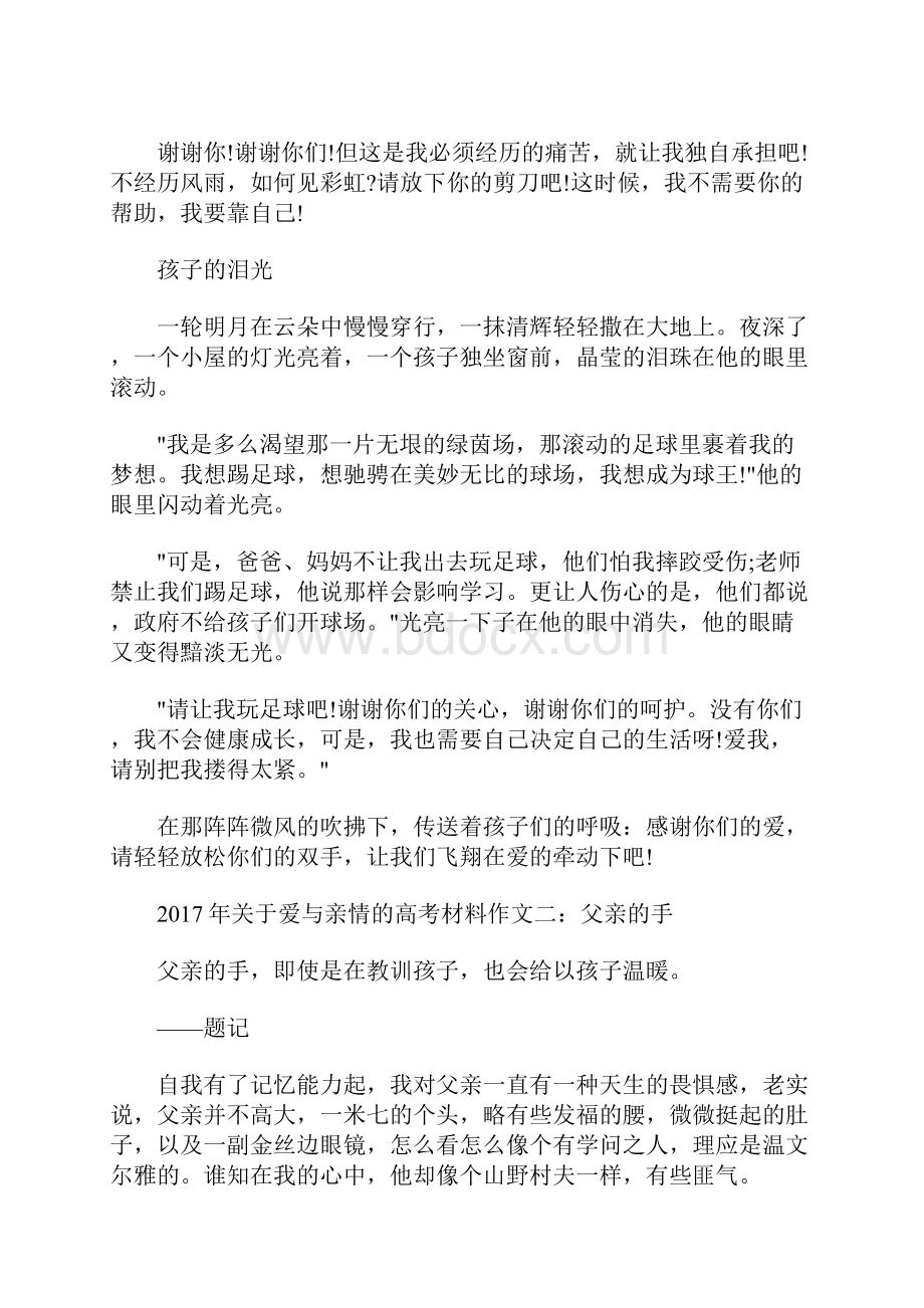 最新关于爱与亲情的高考材料作文4篇.docx_第2页