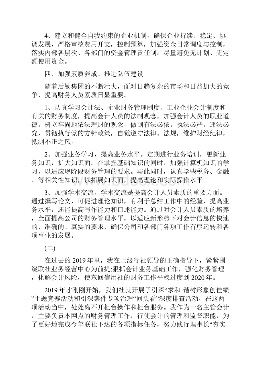 会计主管工作计划.docx_第3页