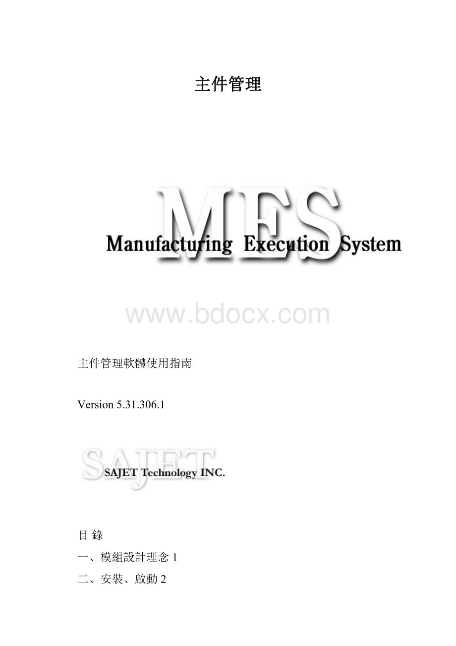 主件管理.docx