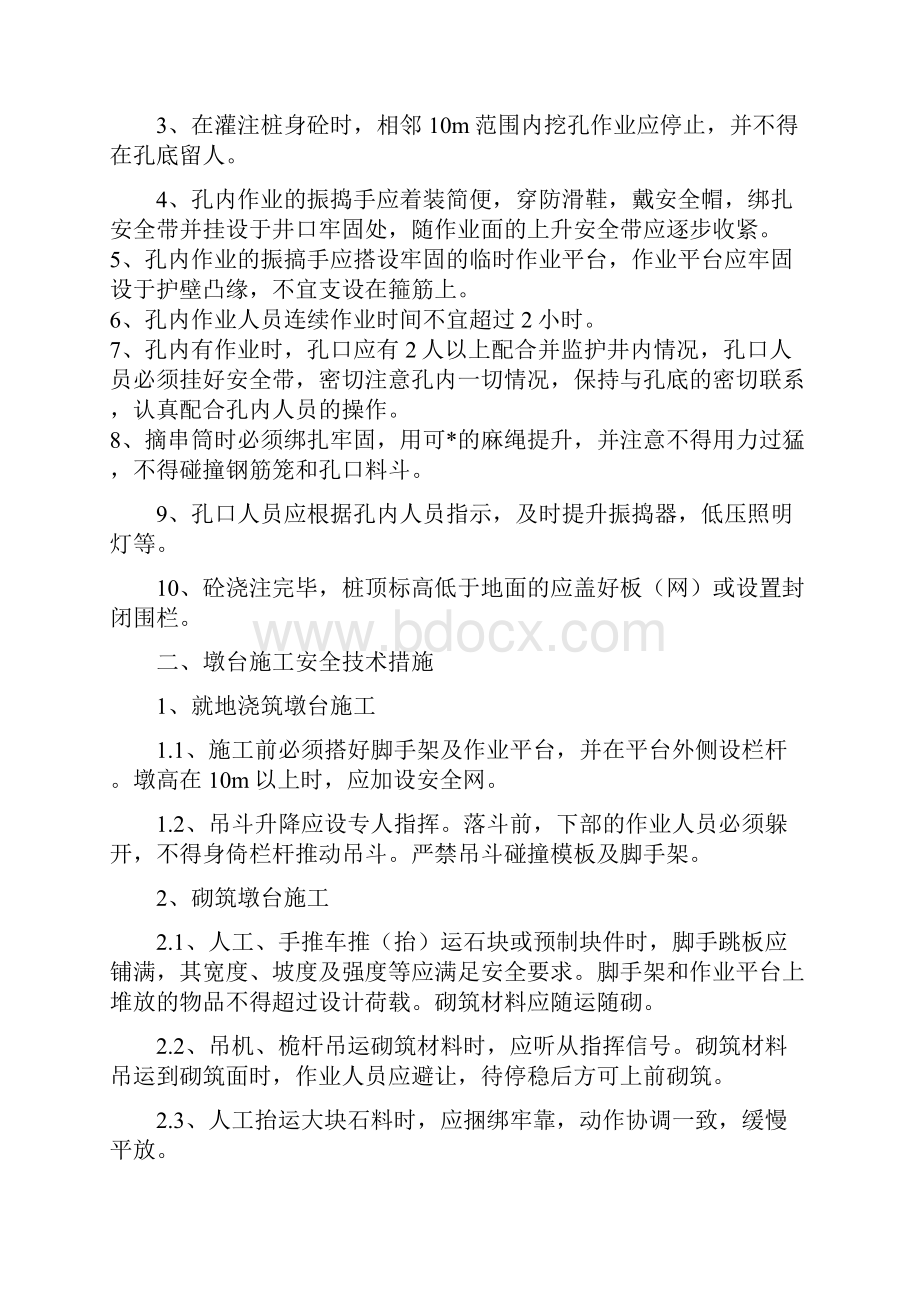 桥梁专项安全交底.docx_第2页