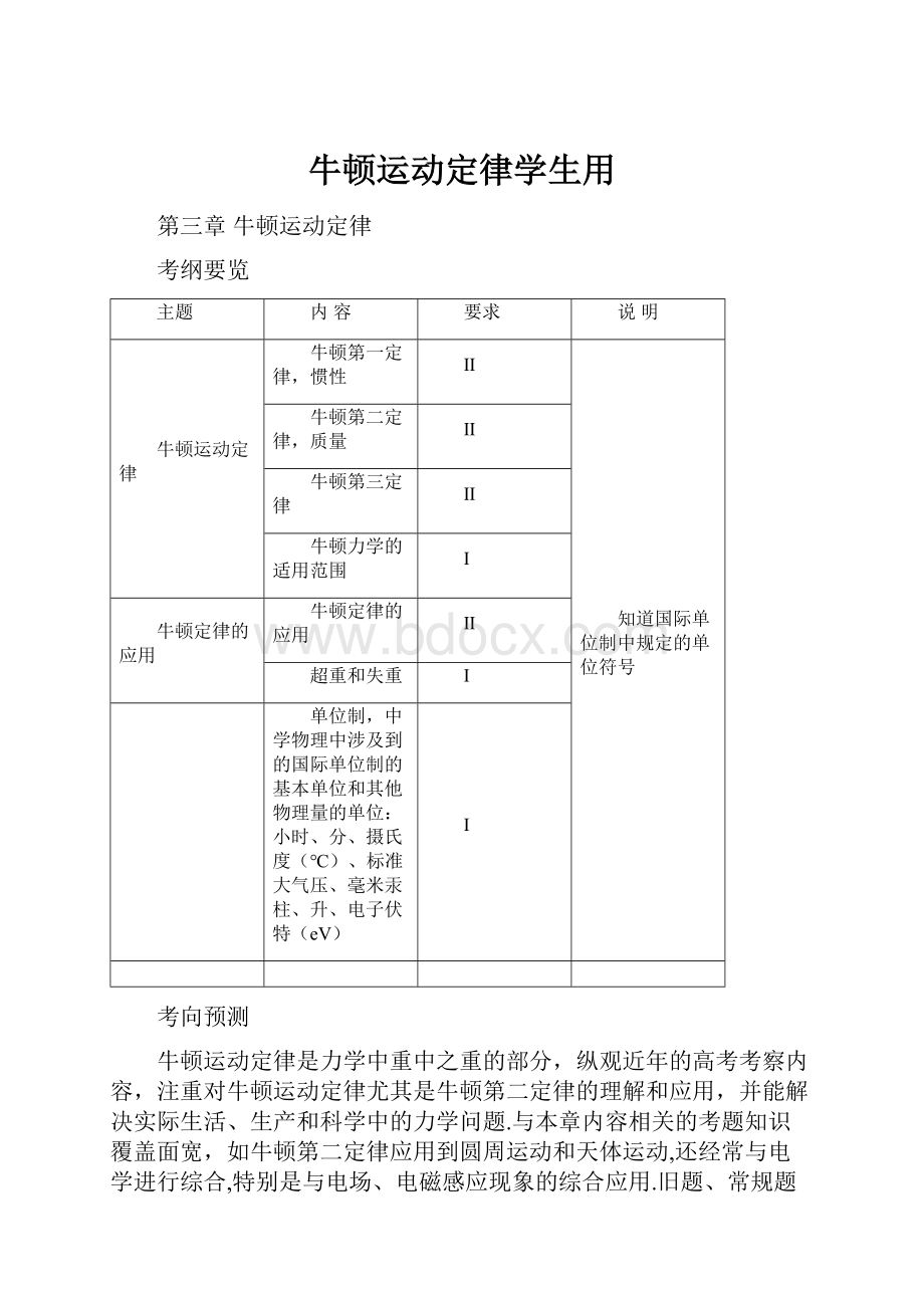 牛顿运动定律学生用.docx