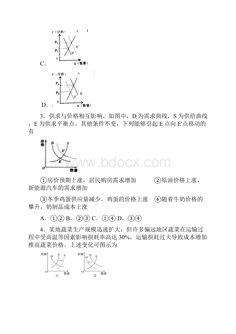 《新高考政治》最新时事政治供求影响价格的基础测试题含答案解析.docx_第2页