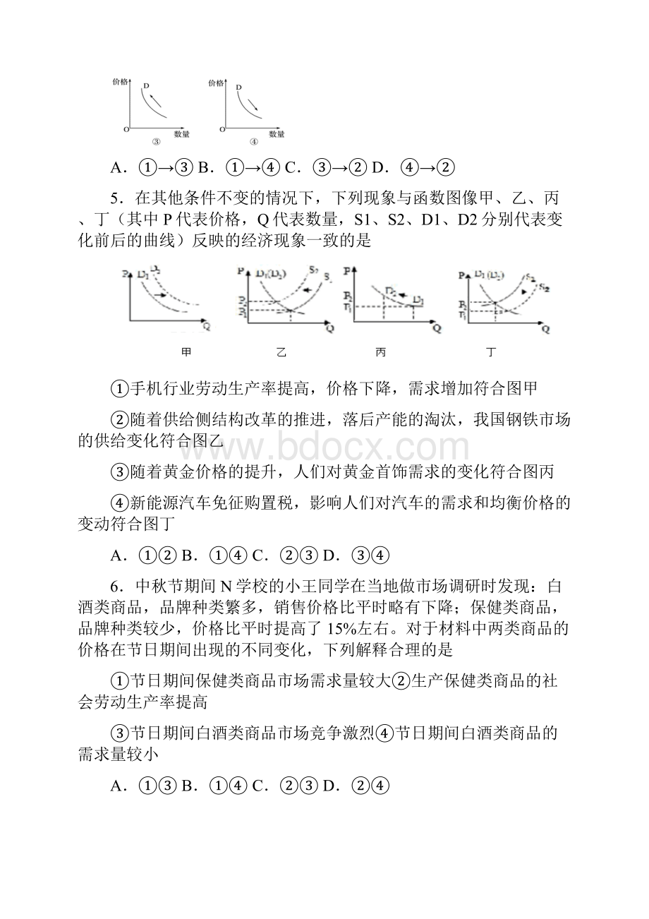 《新高考政治》最新时事政治供求影响价格的基础测试题含答案解析.docx_第3页