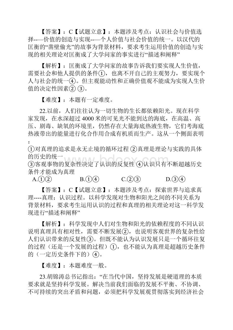 哲学各省市高考题及解析.docx_第2页