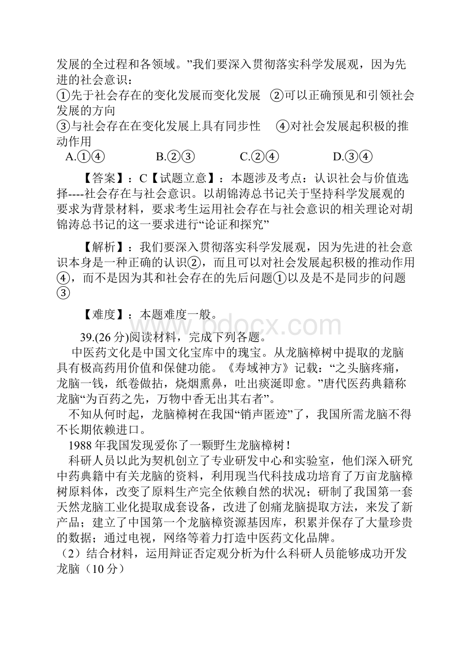 哲学各省市高考题及解析.docx_第3页