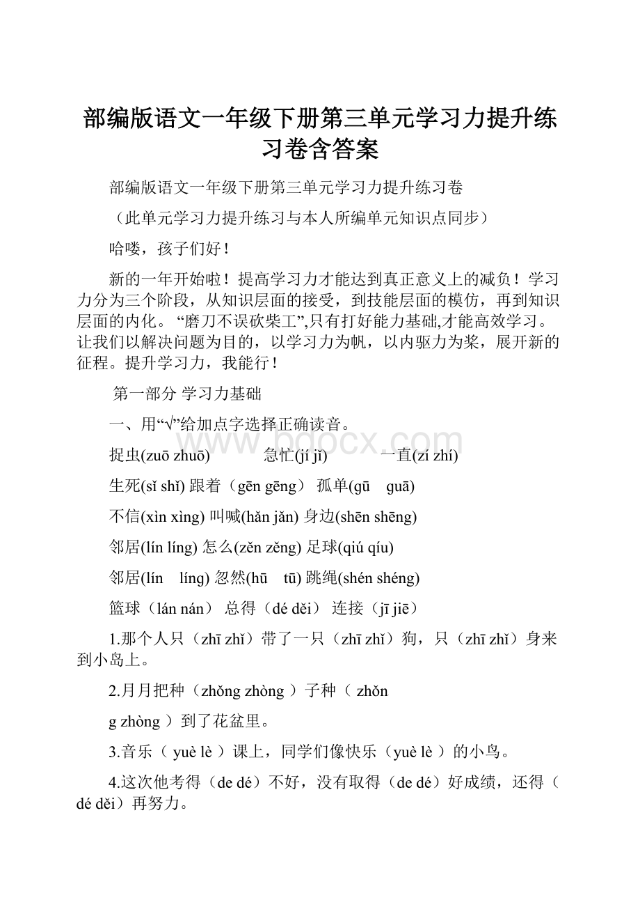 部编版语文一年级下册第三单元学习力提升练习卷含答案.docx_第1页