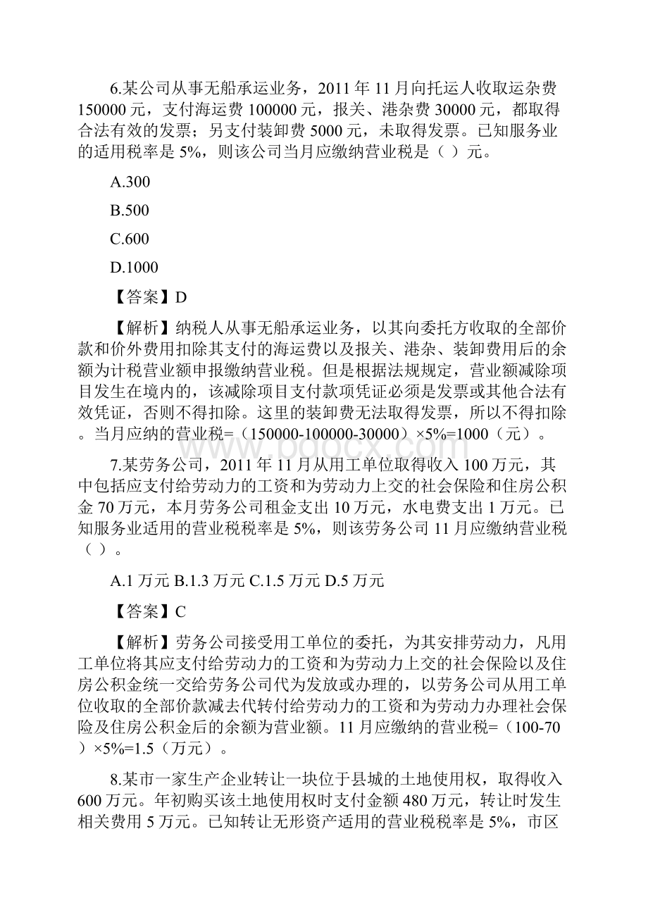 会计等级考试经济法第34章习题.docx_第3页