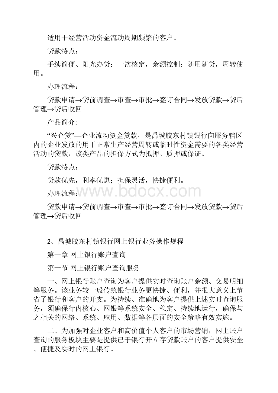 禹城胶东村镇银行服务指南.docx_第2页