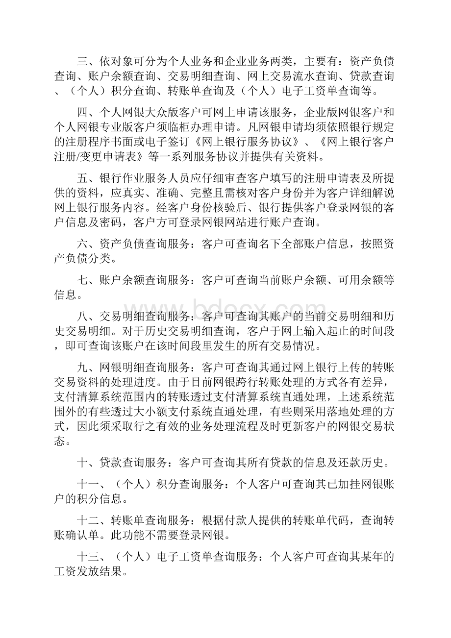 禹城胶东村镇银行服务指南.docx_第3页