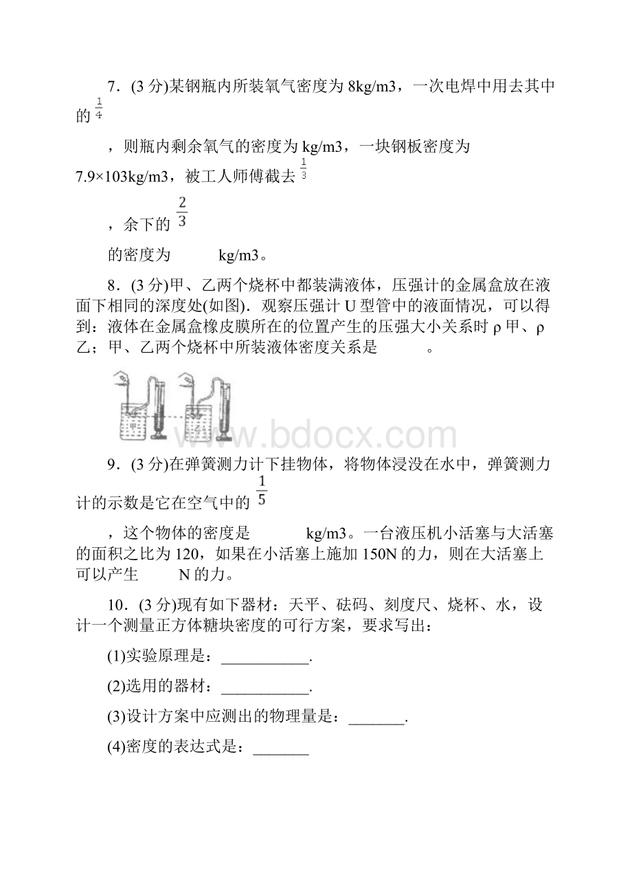 中考物理《测量物质的密度》专项模拟练习含答案 534doc.docx_第3页