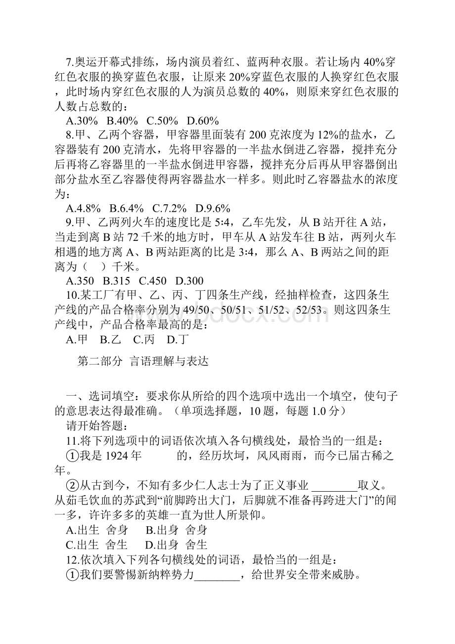 上半年 深圳市事业单位职员招聘考试 行测真题.docx_第2页