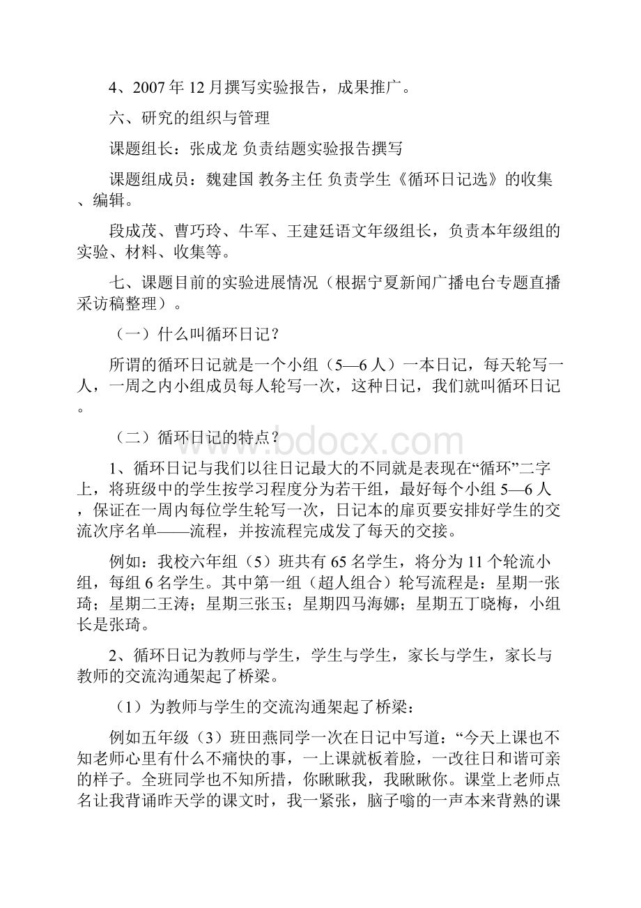 关于某循环日记地有关问题.docx_第2页