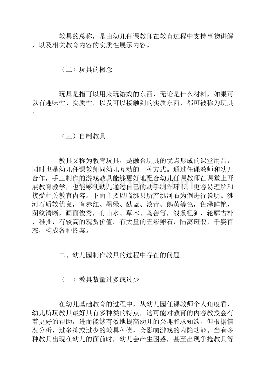 幼儿园玩教具制作问题与游戏化融入实践.docx_第2页