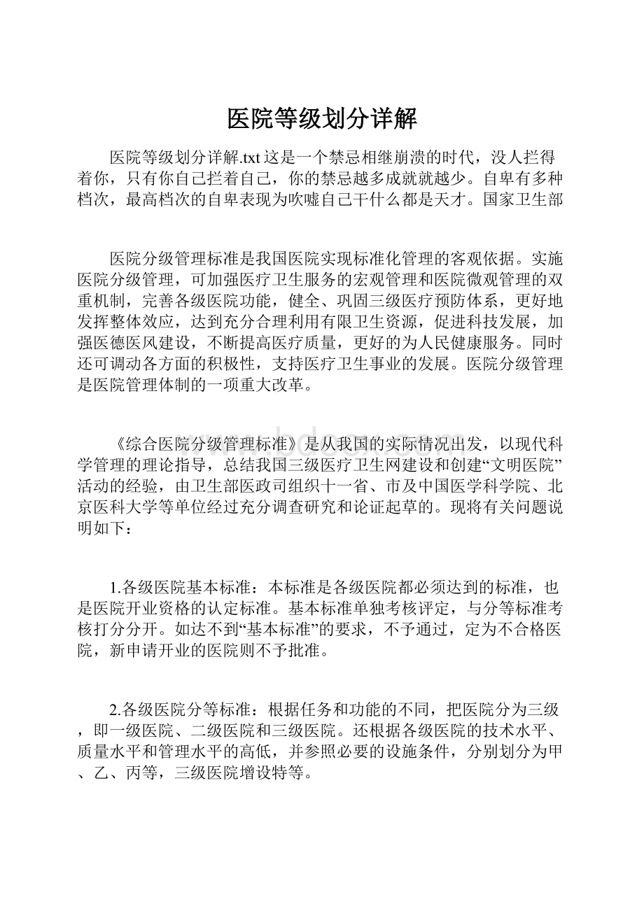 医院等级划分详解.docx