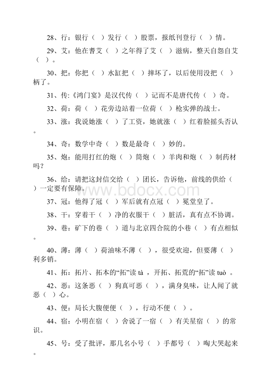 小学语文六年级多音字练习及答案汇总.docx_第3页