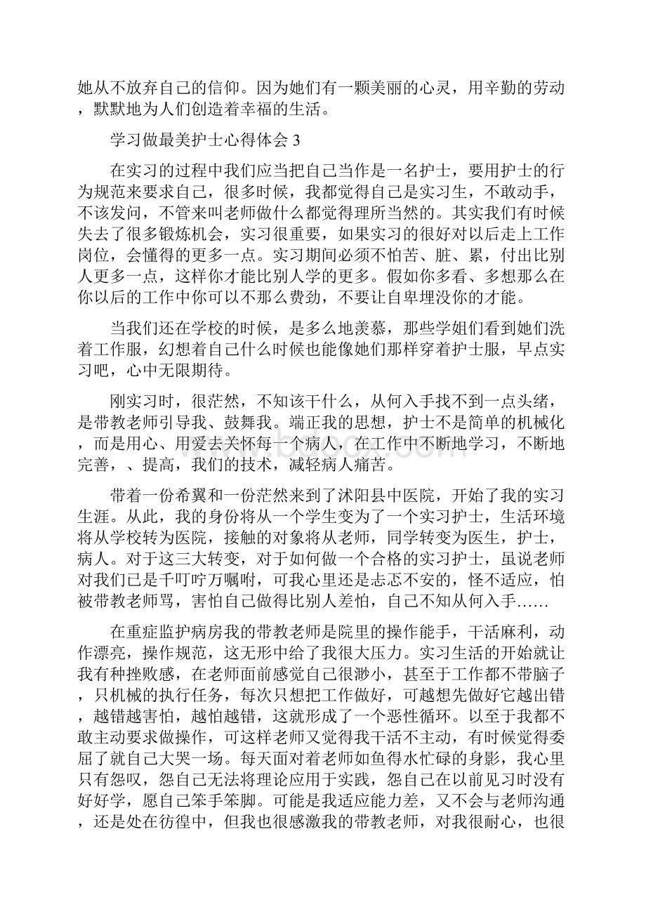 学习做最美护士心得体会5篇.docx_第3页