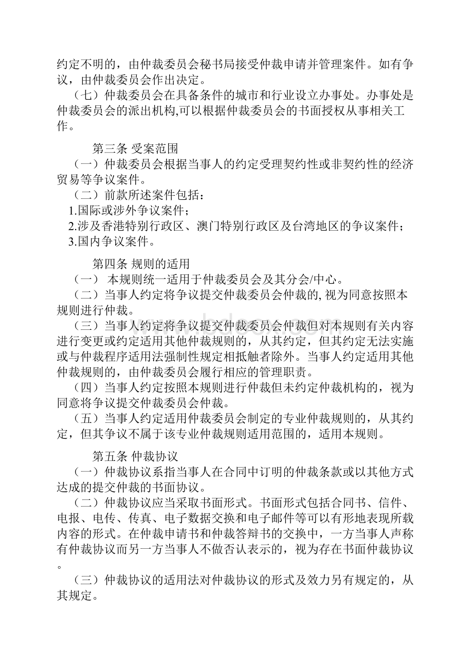 中国国际经济贸易仲裁委员会仲裁规则版.docx_第2页