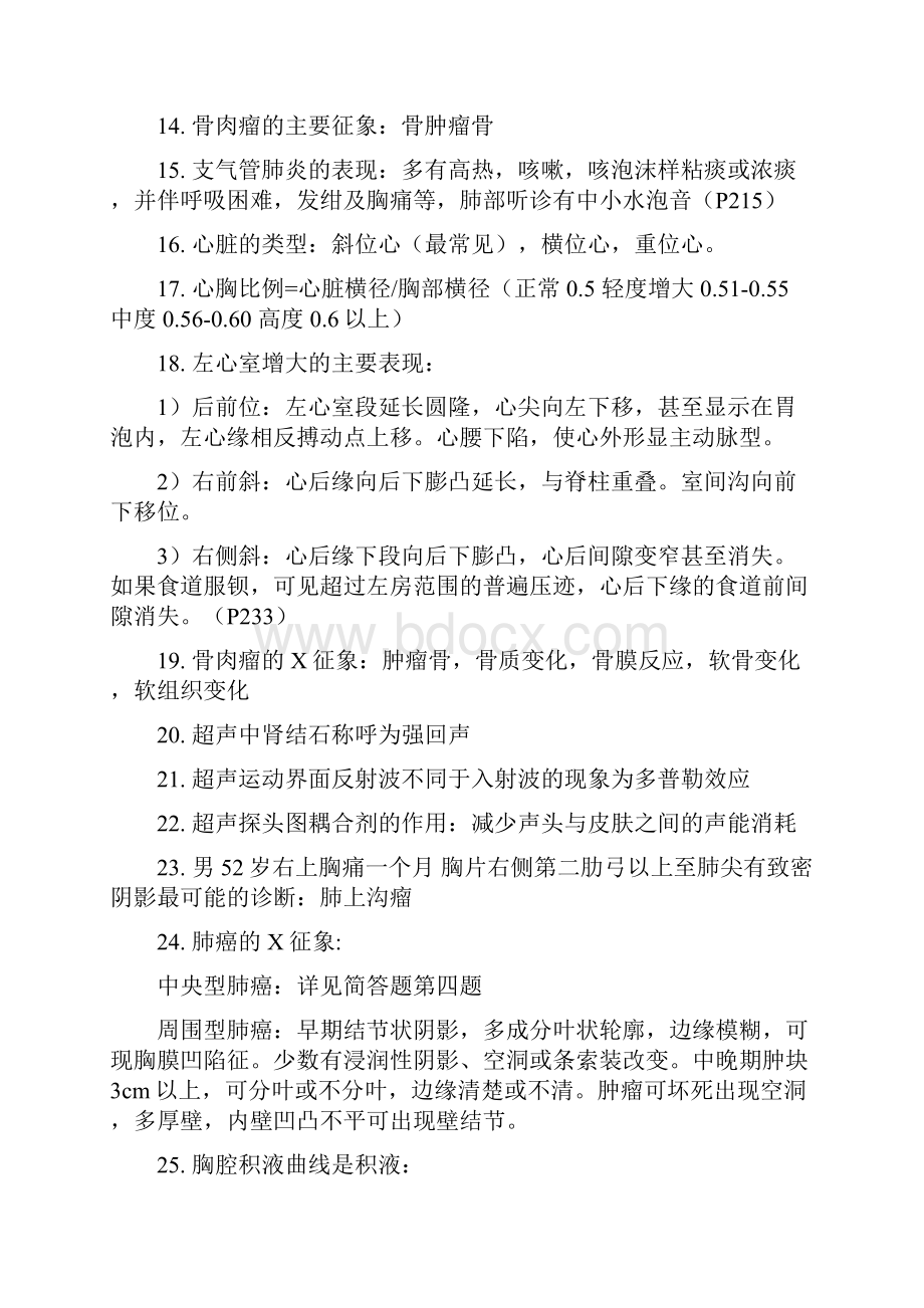 临床医技复习要点.docx_第2页